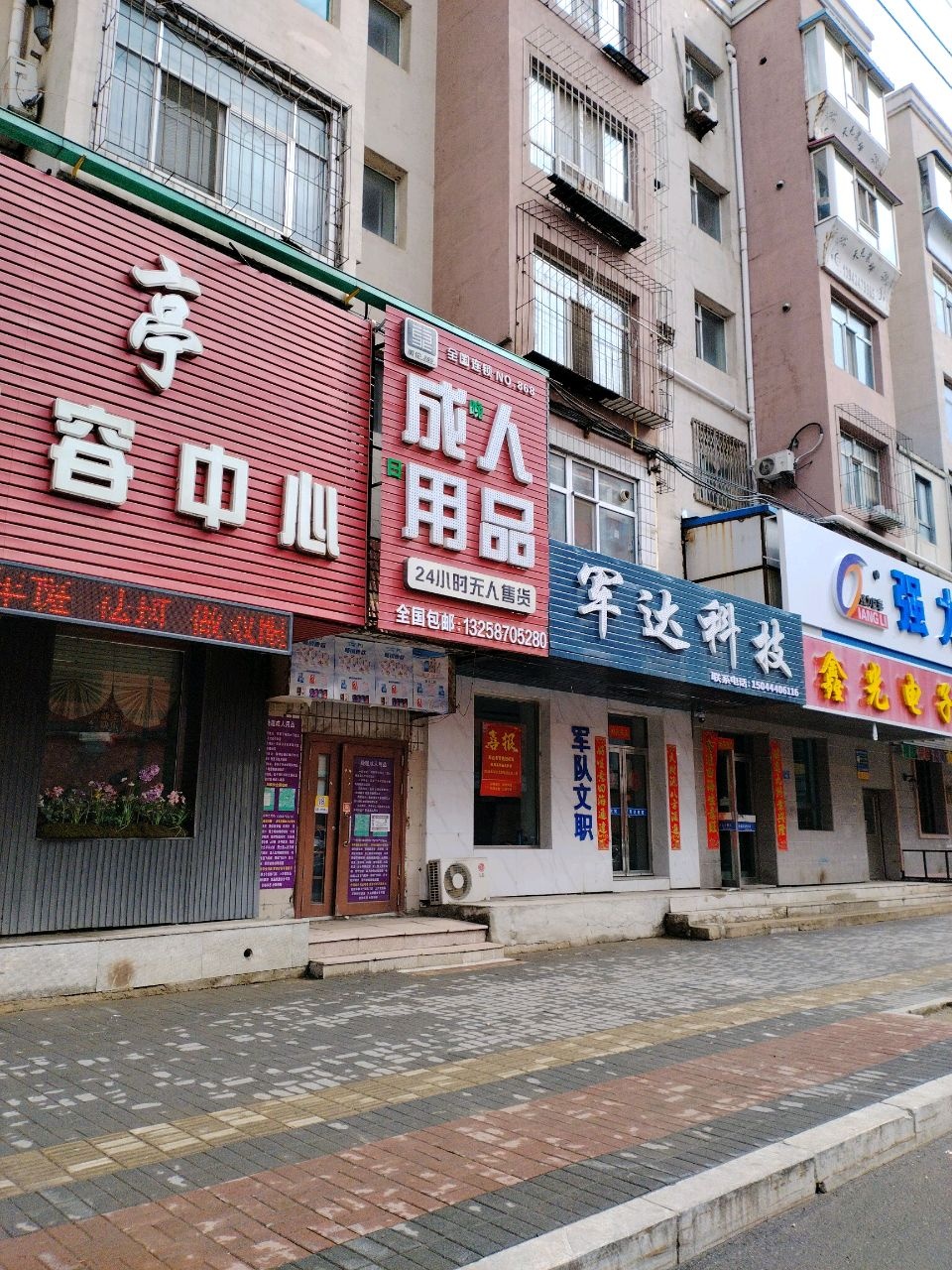 军达科技(207小区店)