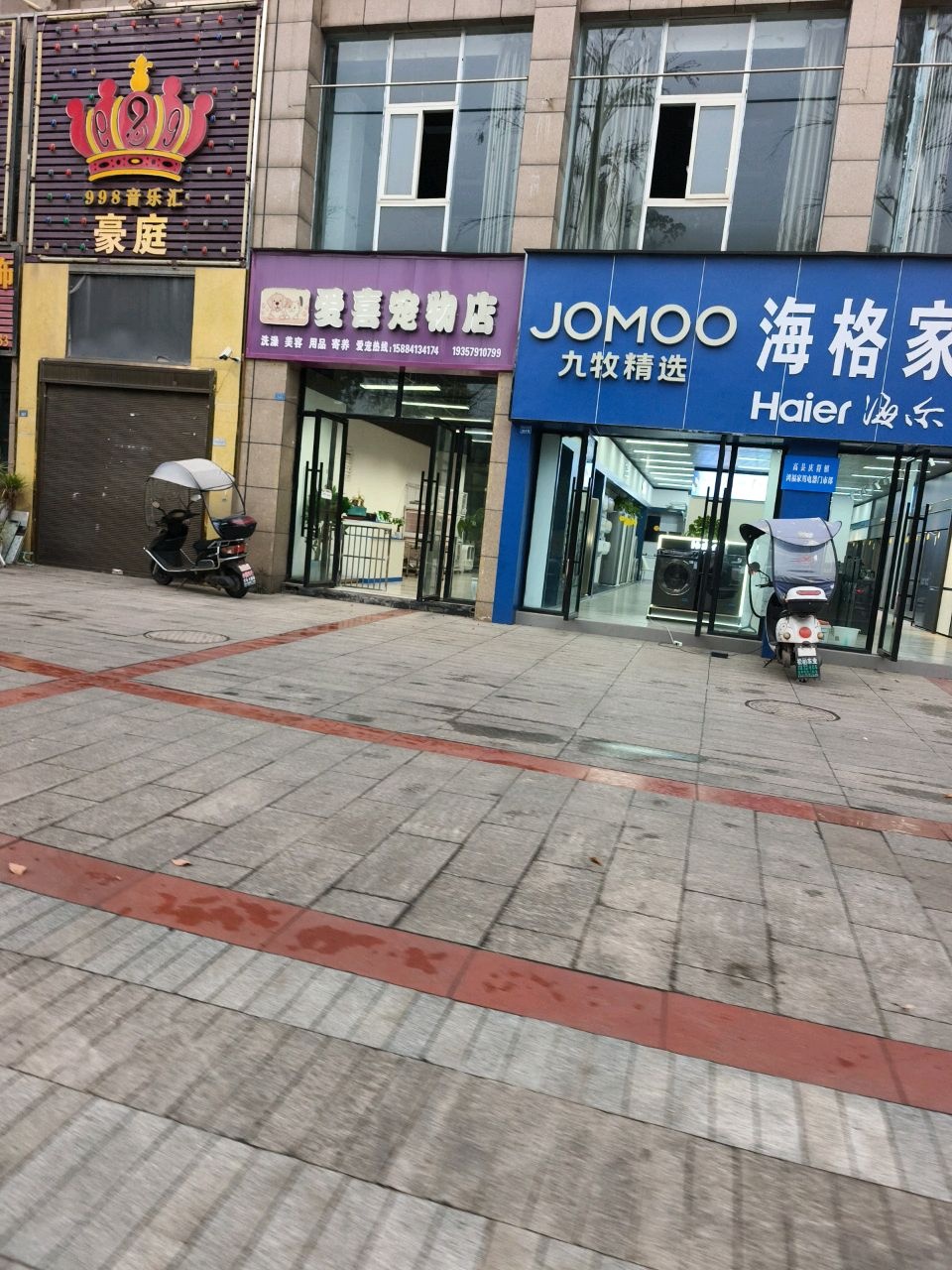 爱喜宠物店