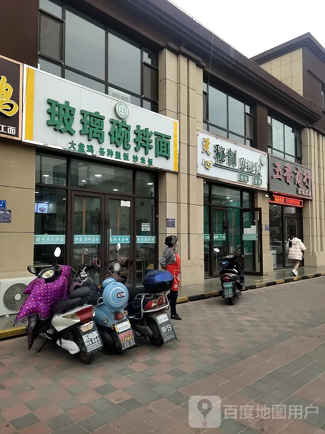 玉香商行(紫御府店)