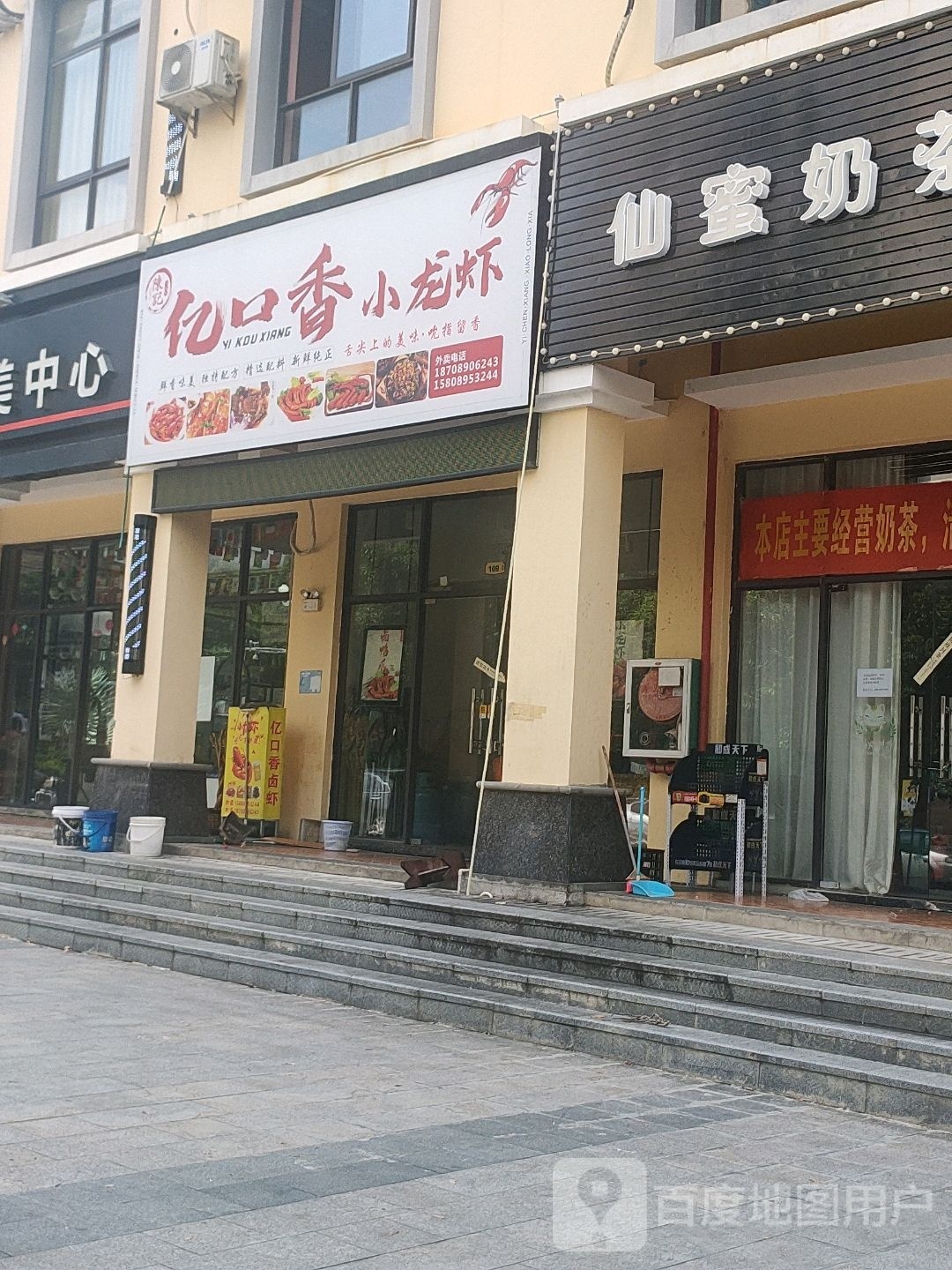 陈记亿口香小龙虾(名都天街店)