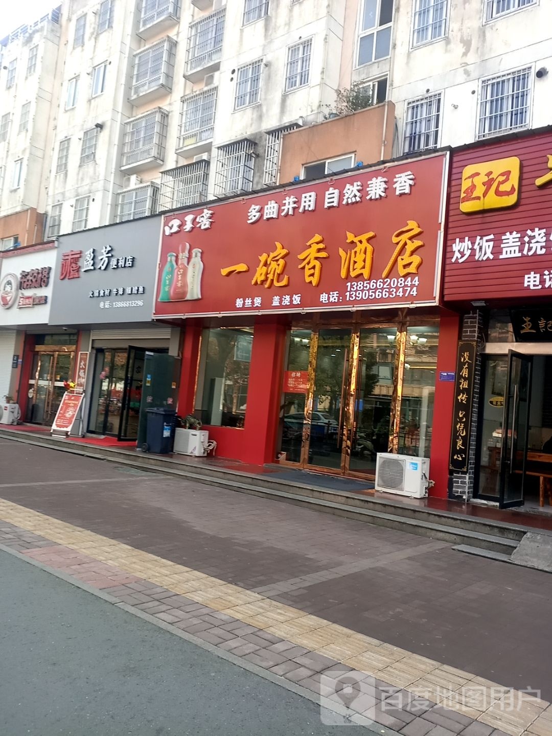 盈芳便利店