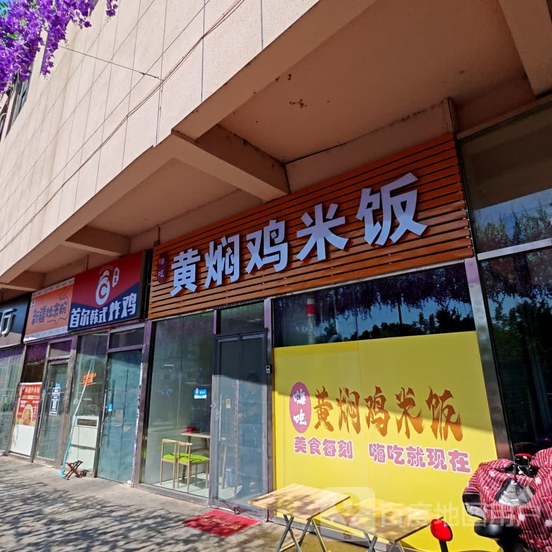 遇见首尔韩式烤鸡(十六里河店)