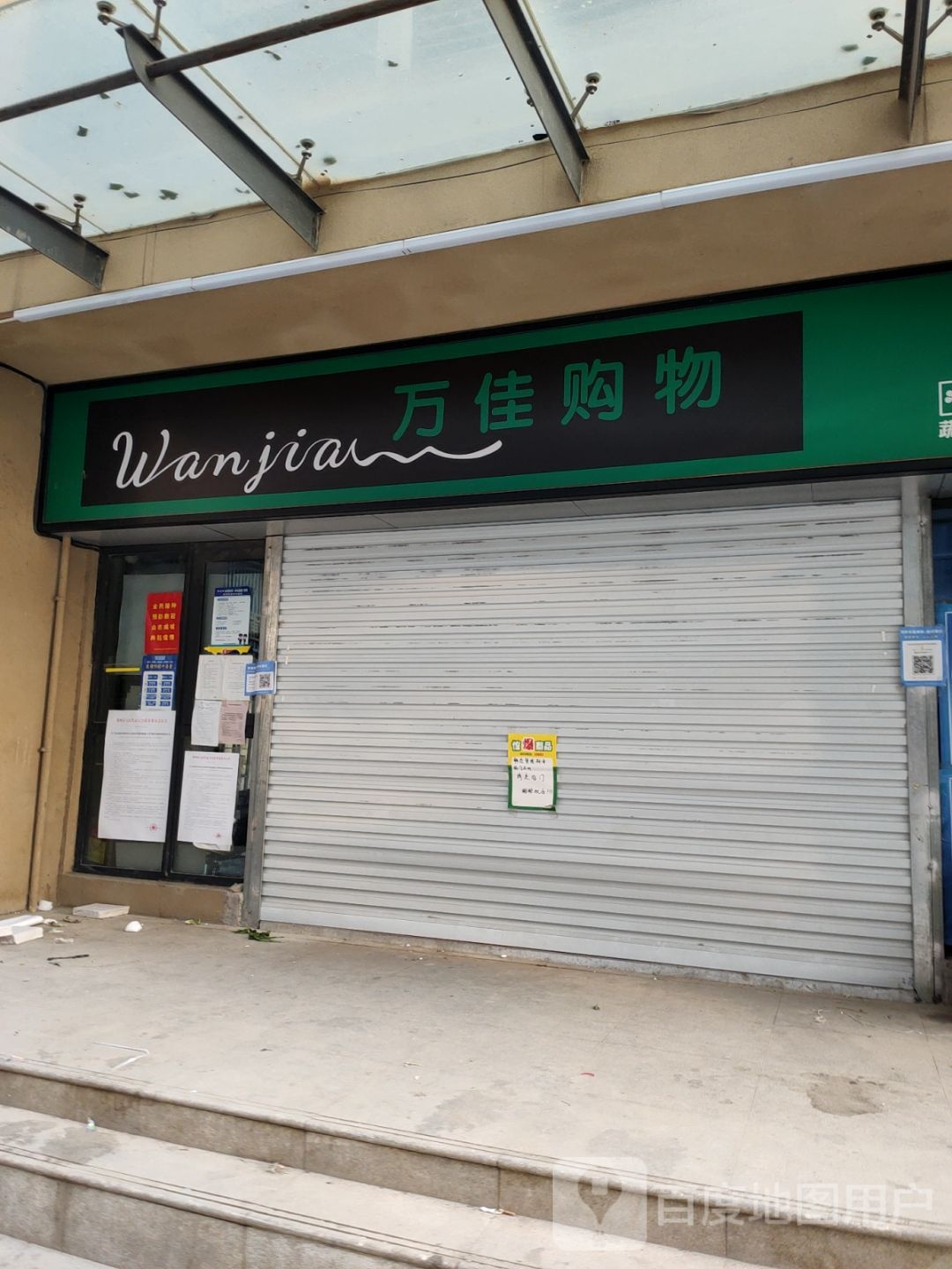 万佳购物(冲虚街店)