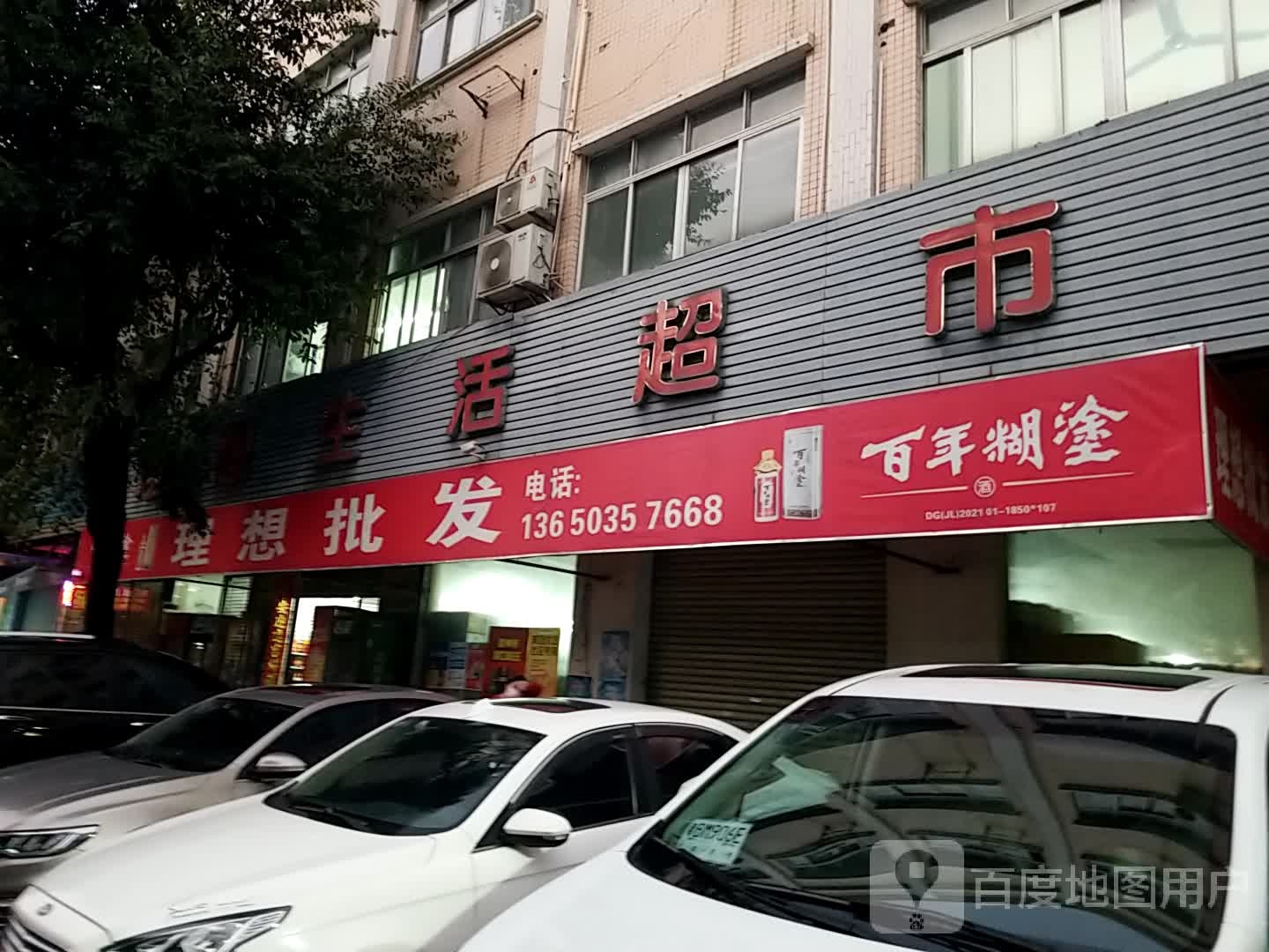 理想批发(阳明路店)