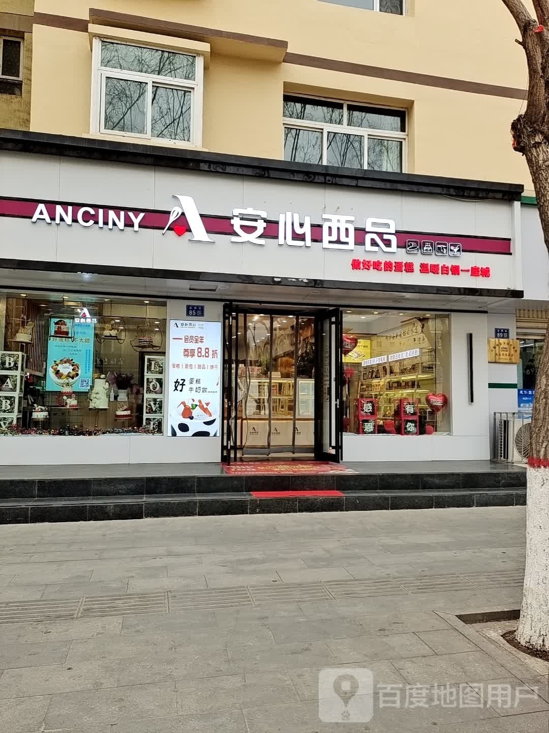 安心西品(西区店)