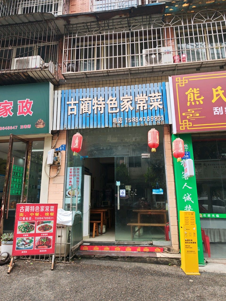 古丽特色家常菜