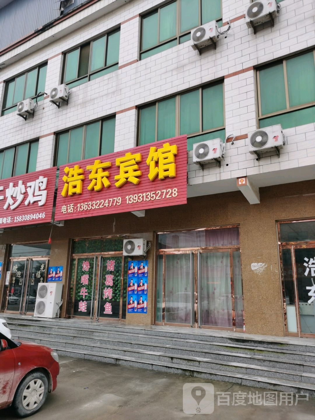 浩东宾馆