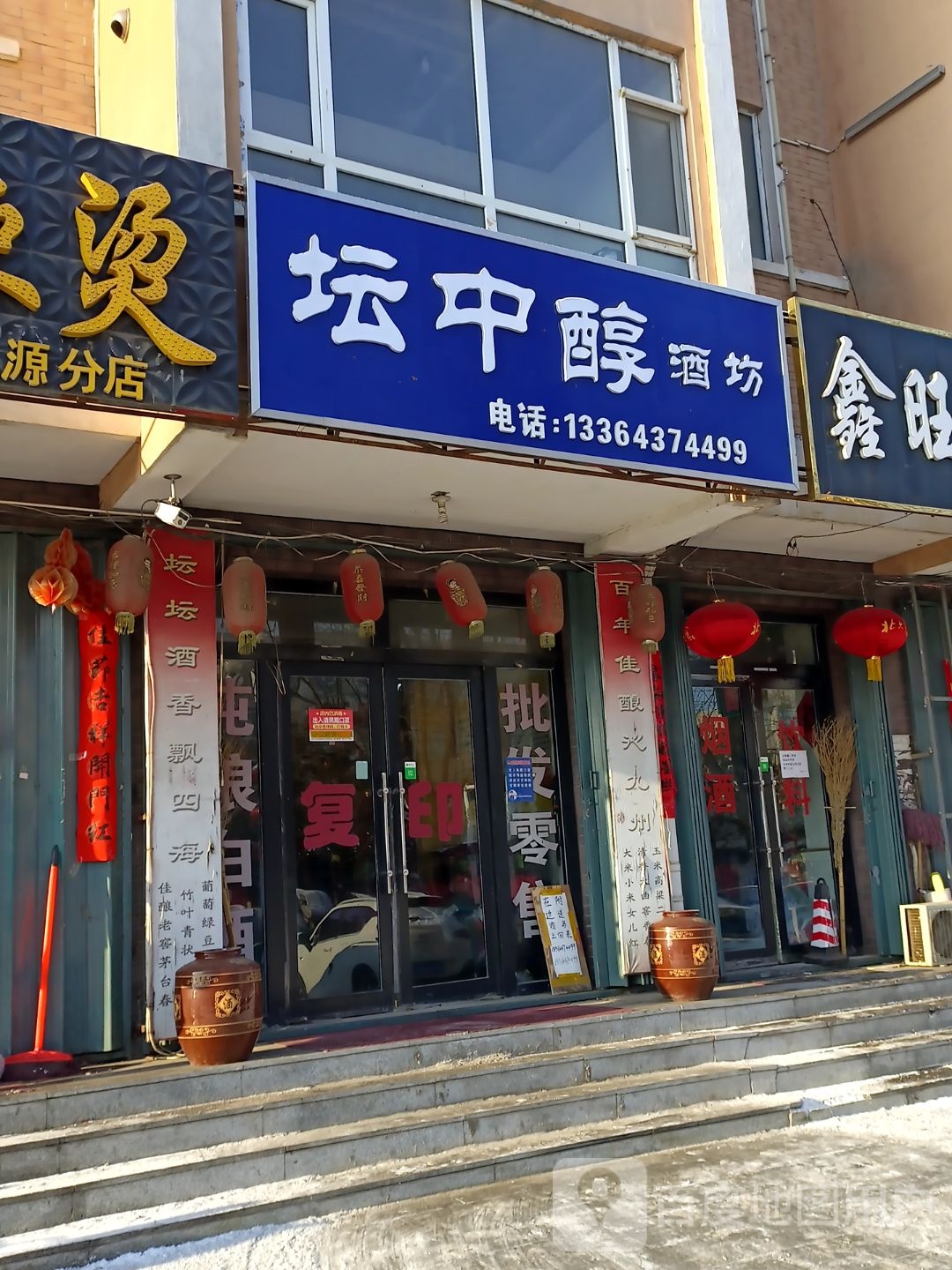坛中醇酒坊