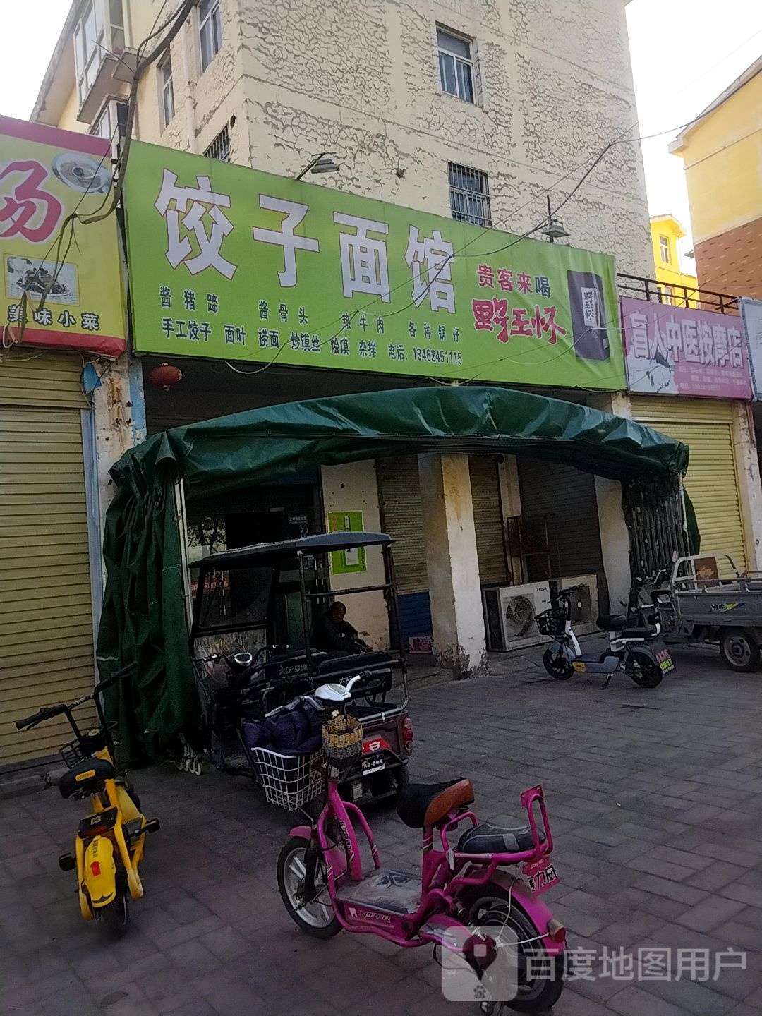 盲仁中医按摩