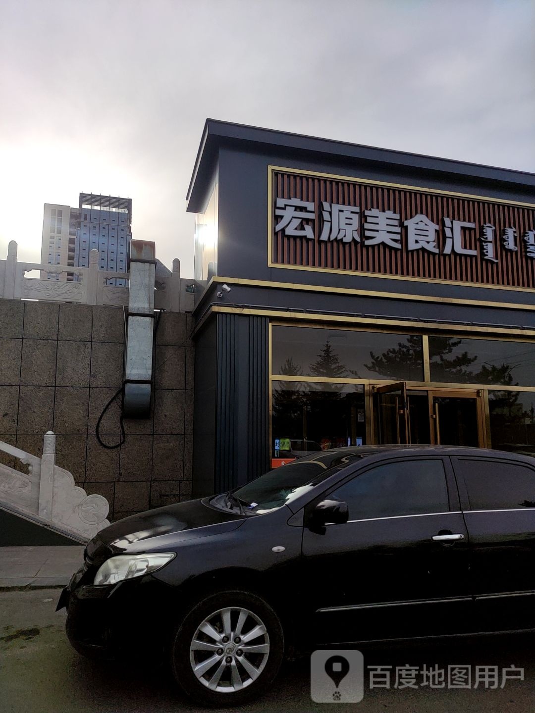宏源没食城(鄂尔多斯旅游大厦店)