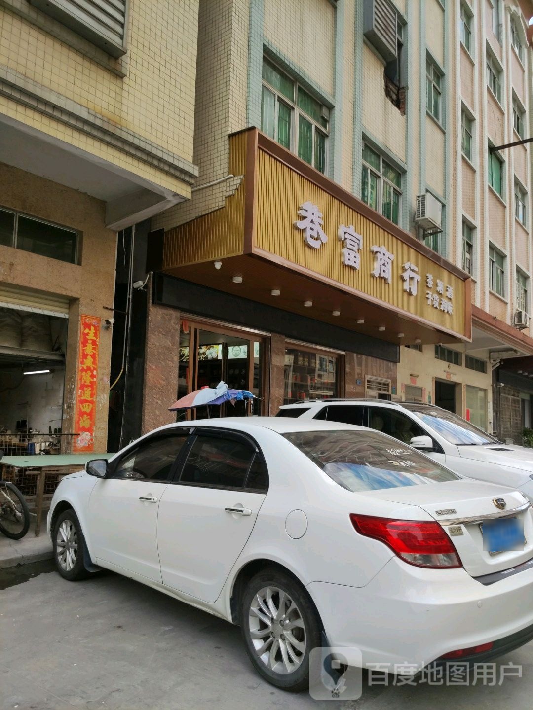 巷富商行