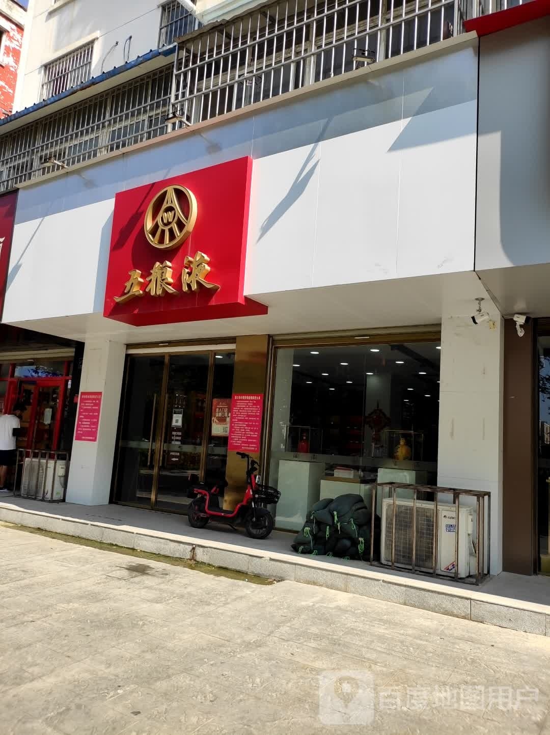 项城市五粮液专卖店(光武大道店)