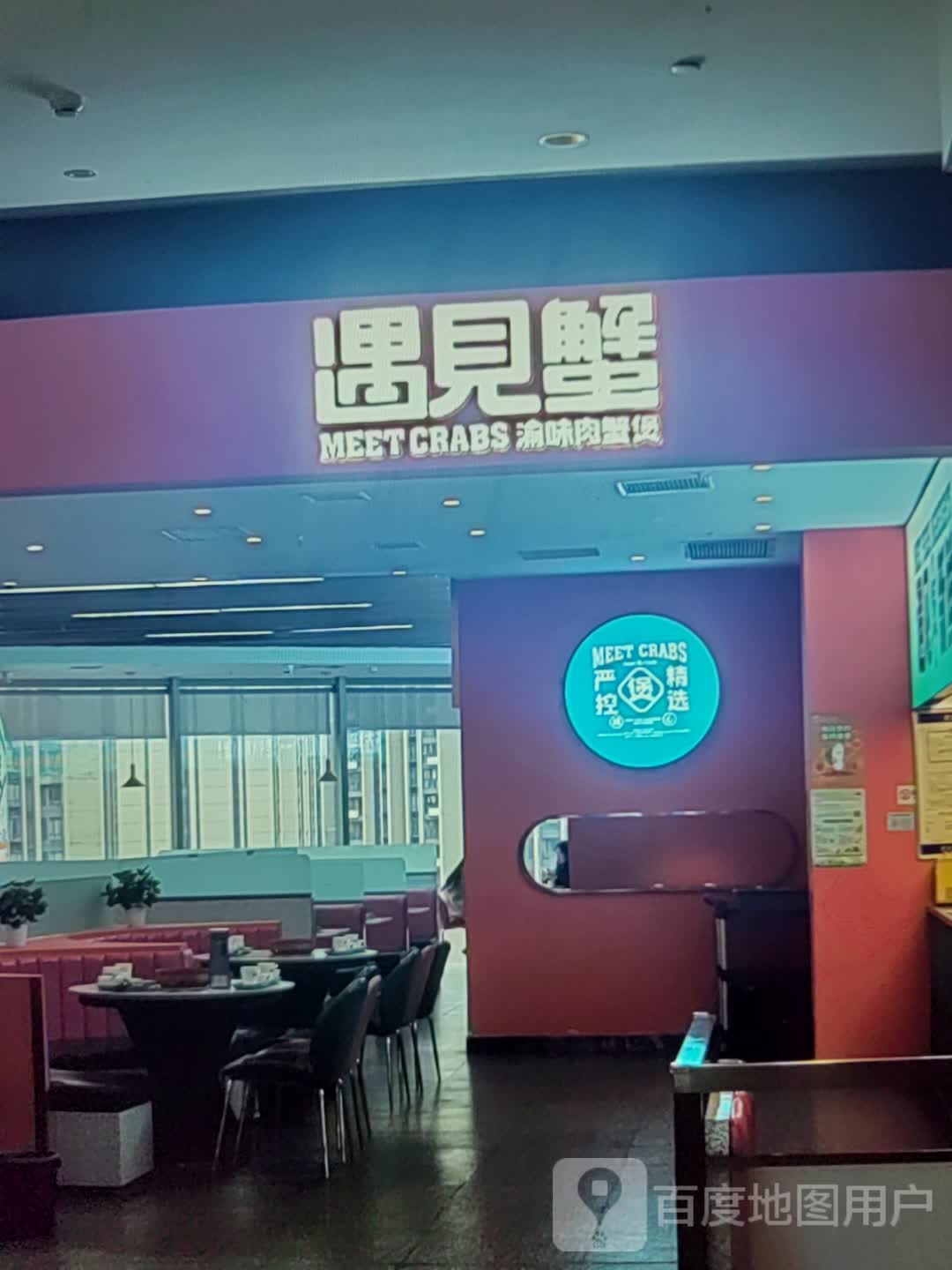 遇见蟹渝味肉蟹煲(喜乐汇购物中心蓝安路三段店)