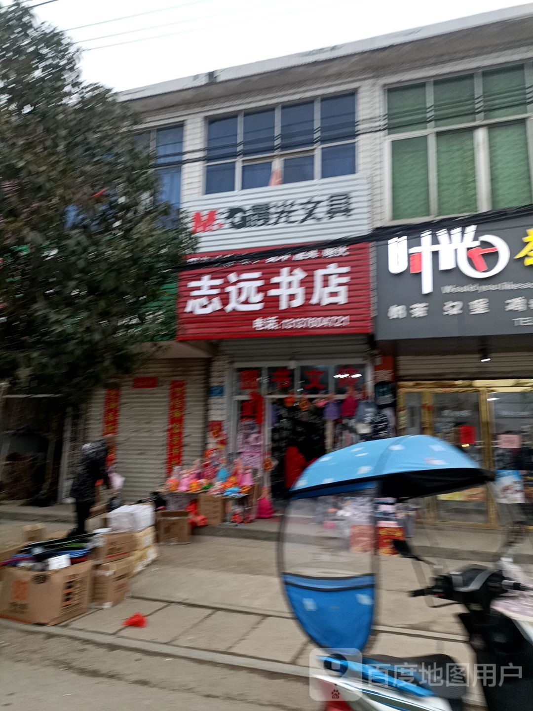 志远书店