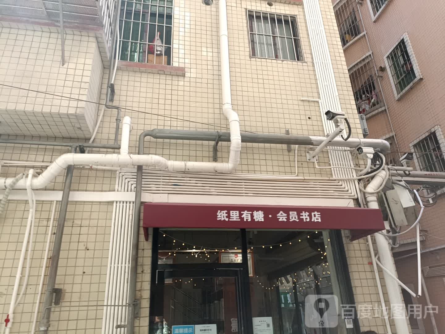 纸里有糖会员书店