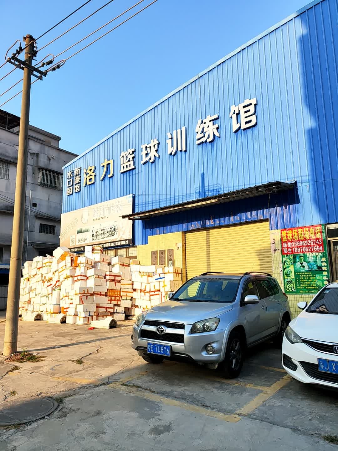 洛力篮球训练馆