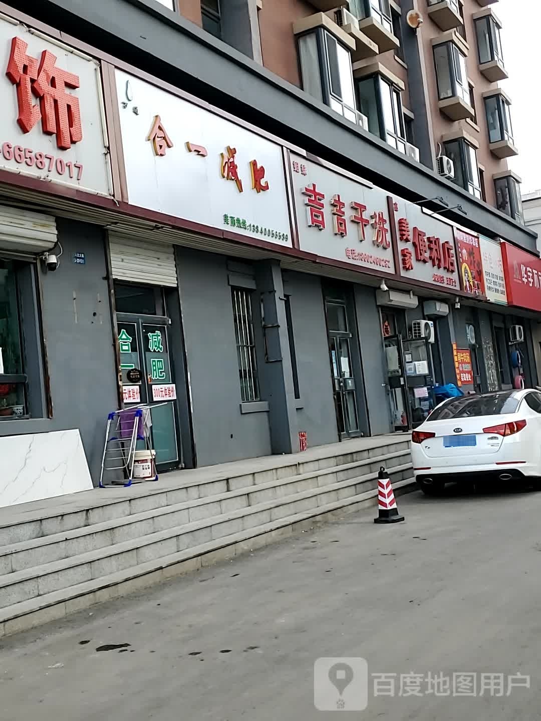 合一减肥(人杰地铁口店)