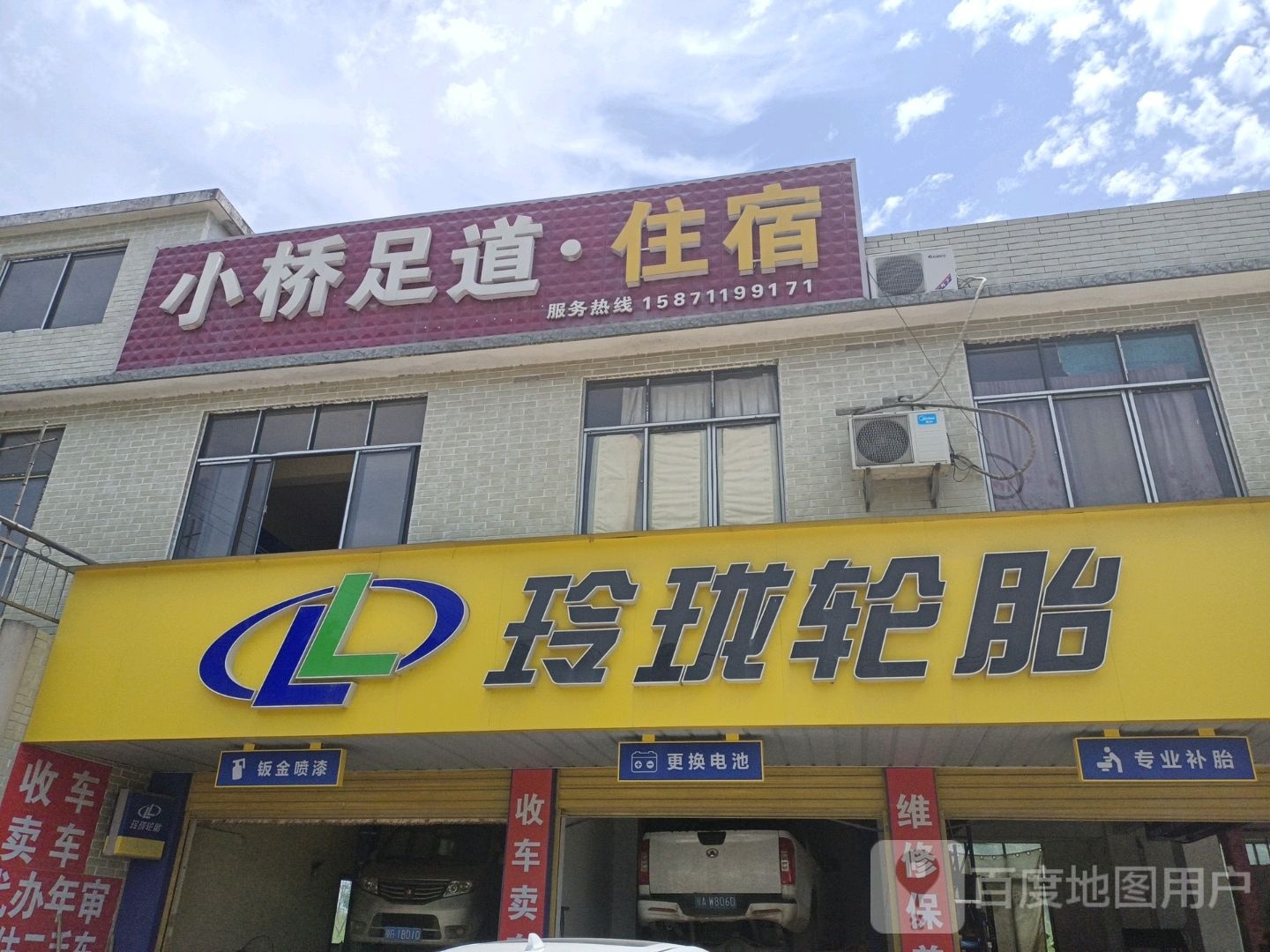 玲玲轮胎(沙杨公路店)