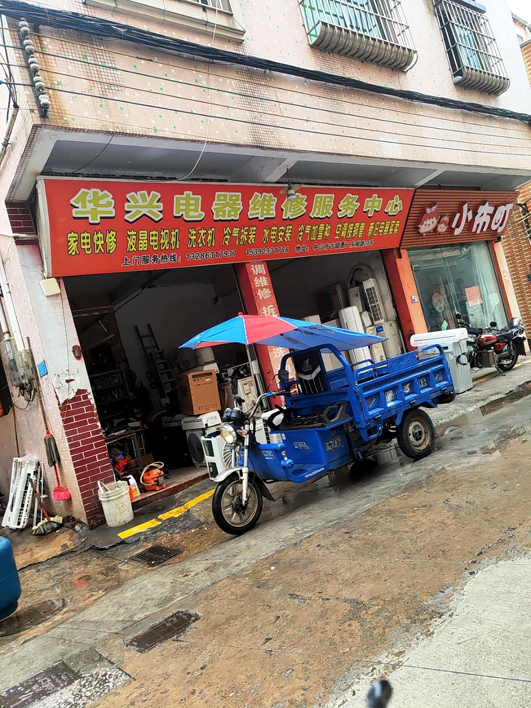 华兴电器维修服务中心