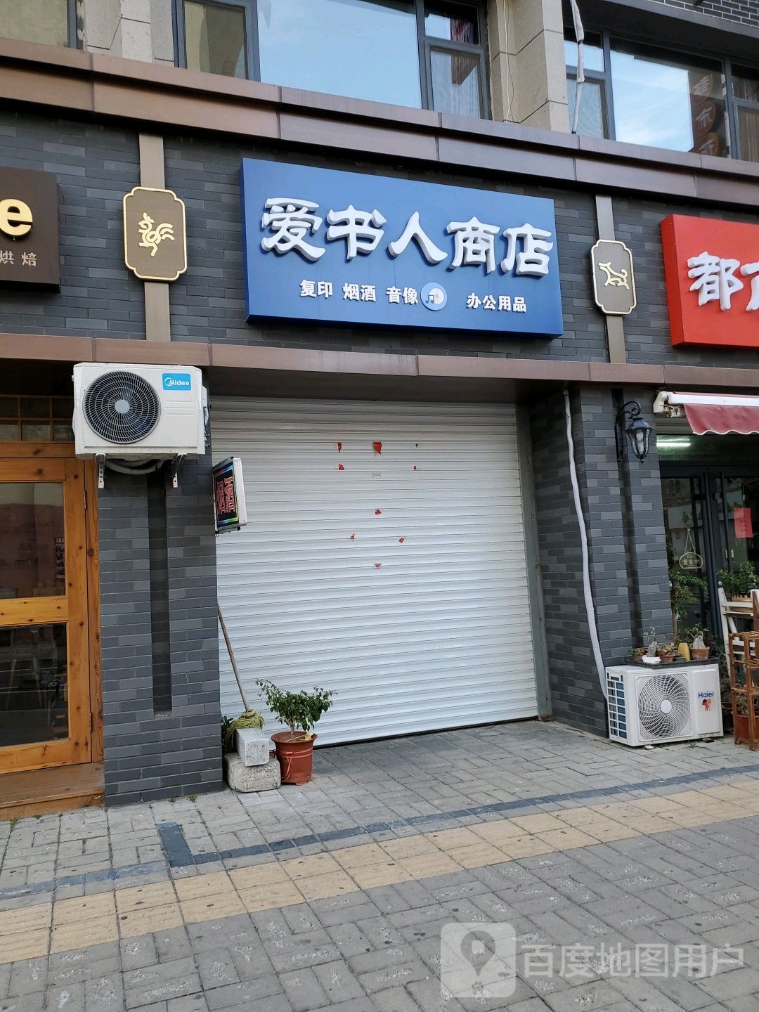 爱书商店(大世界店)