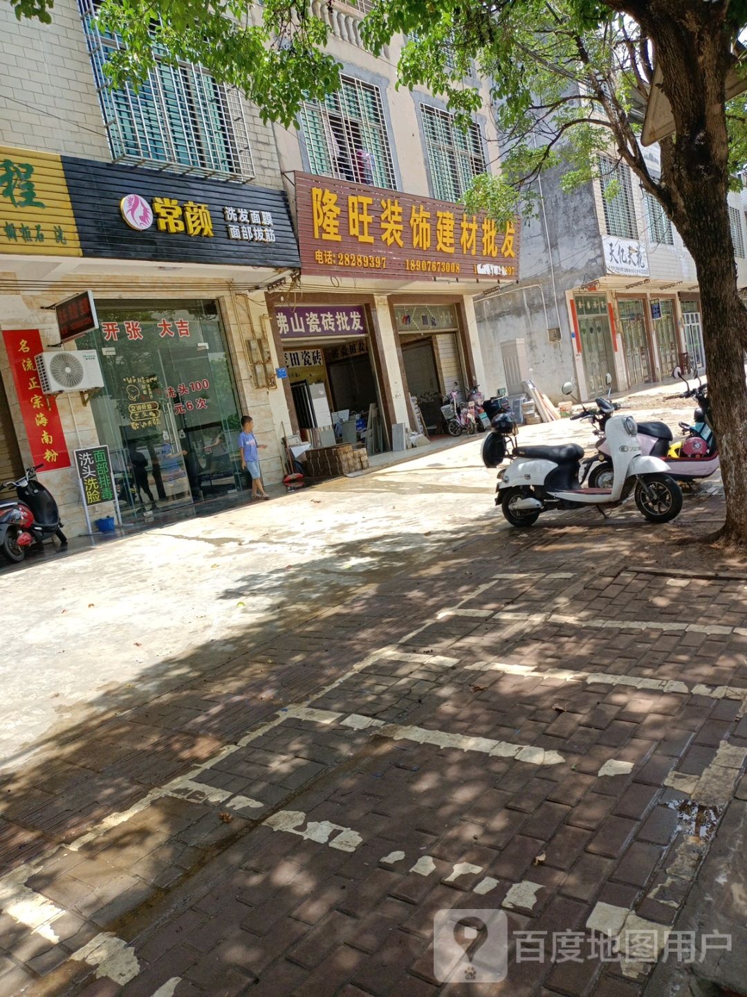 隆旺装饰建材批发