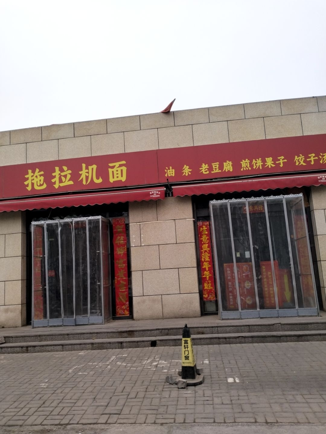 万牛面馆·拖拉机面