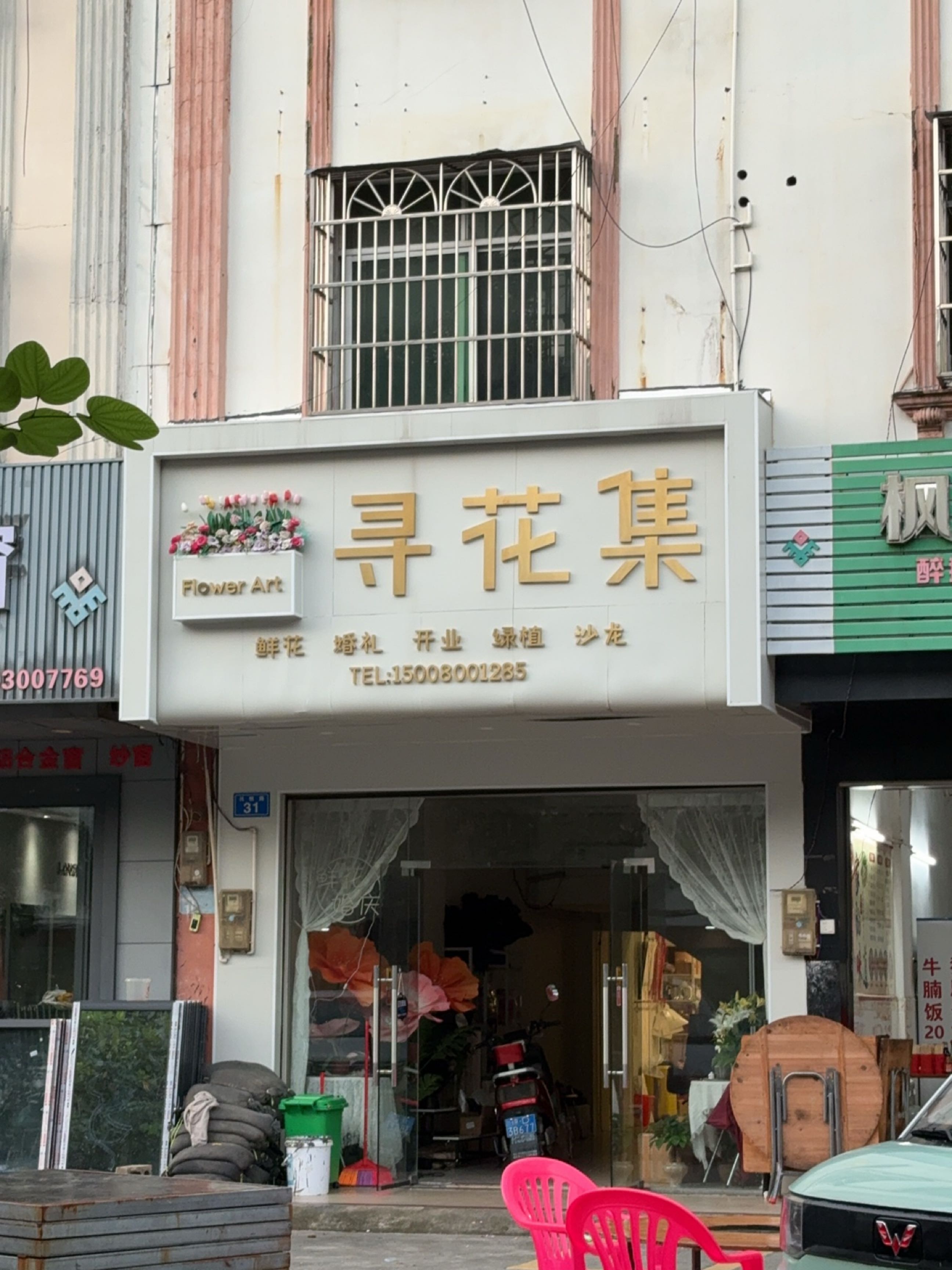 寻花集花艺·Flower Art