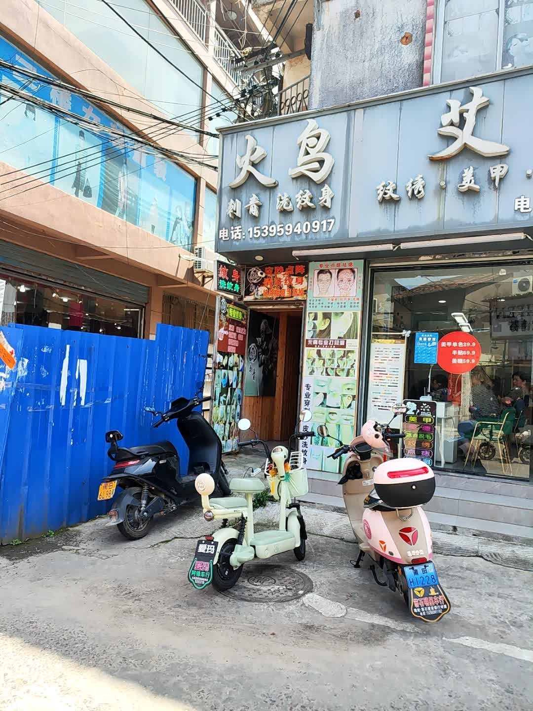 火鸟刺青洗纹身