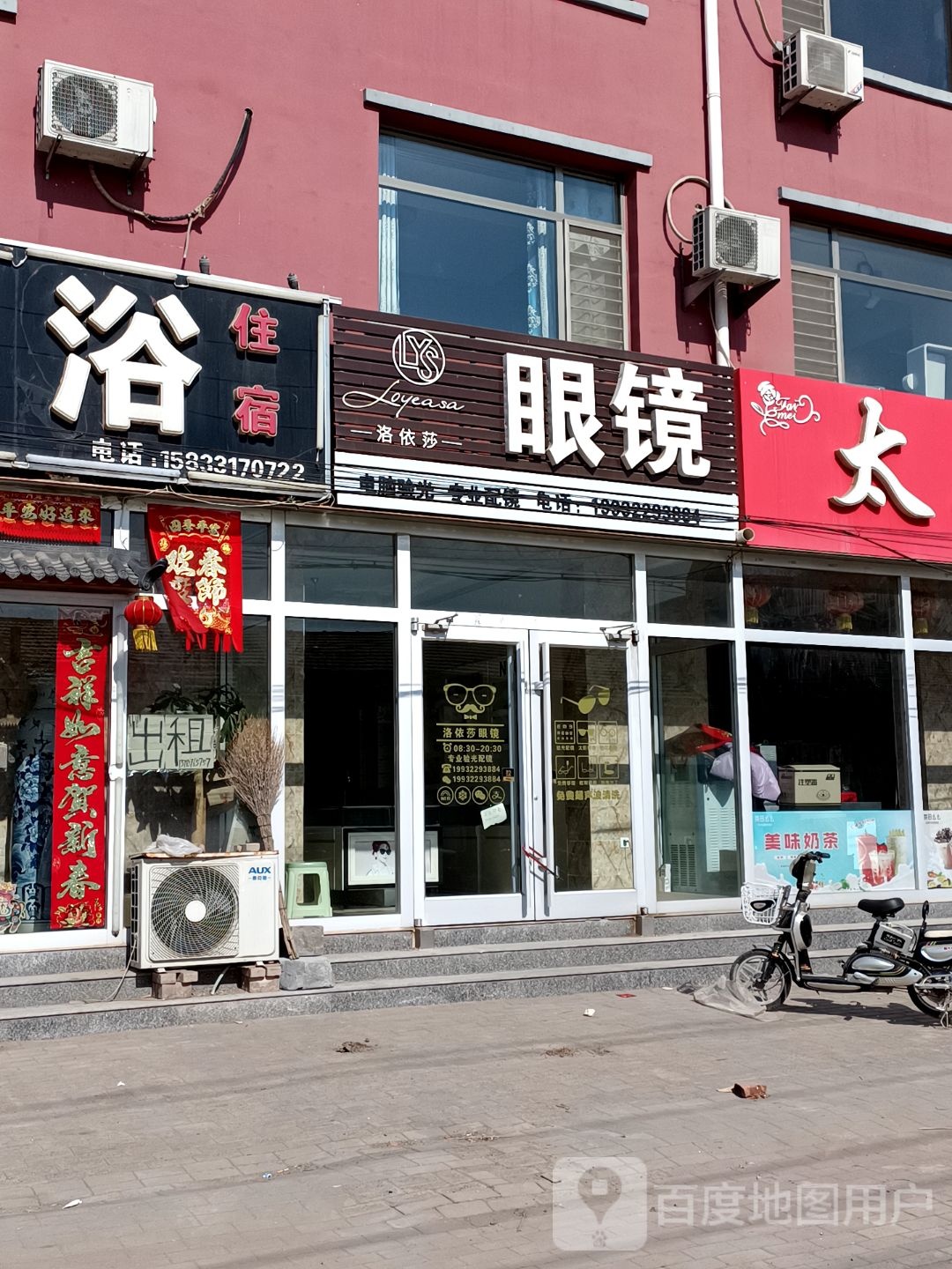 洛依沙眼镜