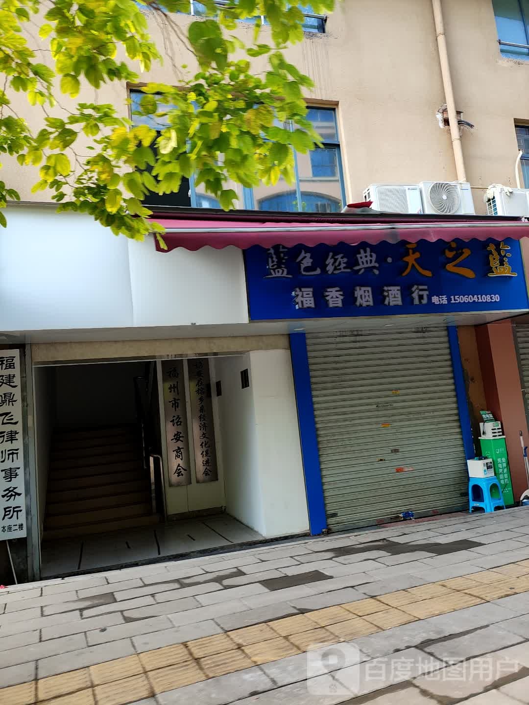 福香烟酒行(武夷星大院店)