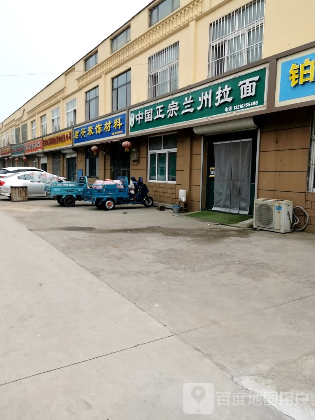 中国正宗兰州拉面