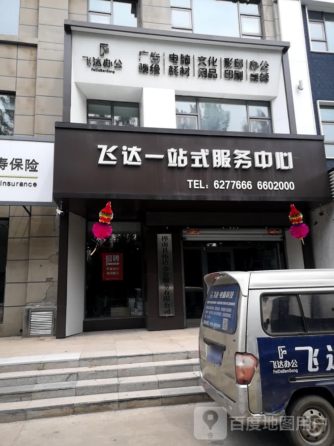 飞达广告喷绘