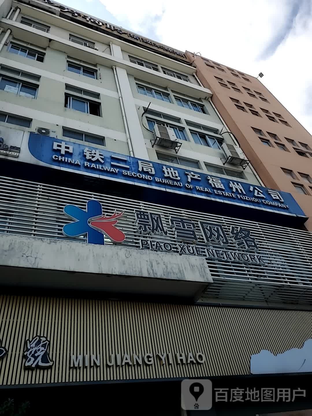 福州飘雪网络科技有限公司