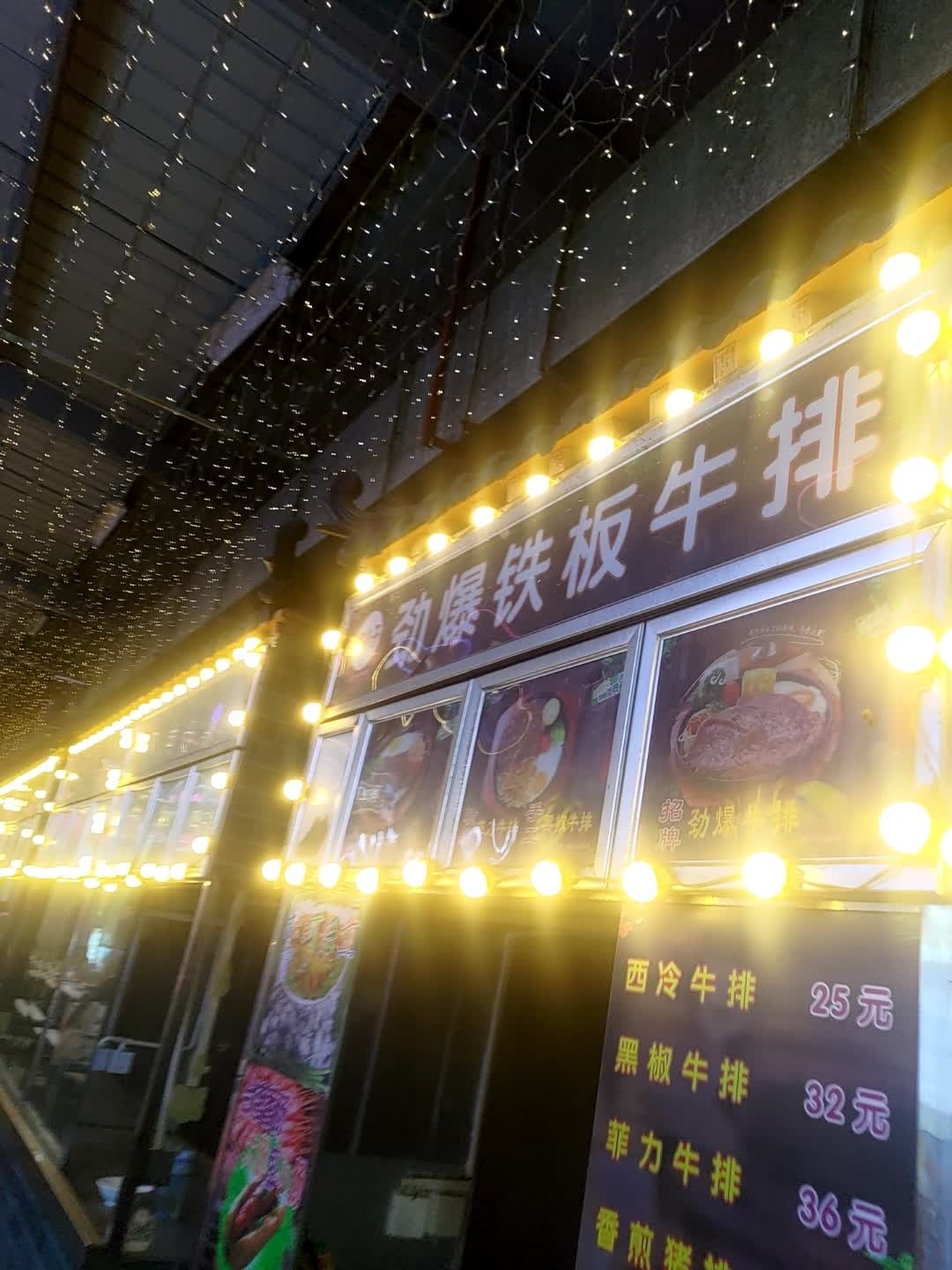 好小子劲爆铁板牛排(金棕榈商业广场店)