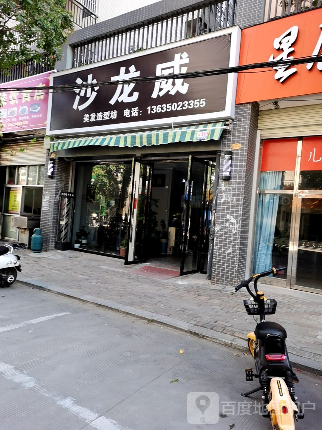 沙龙威