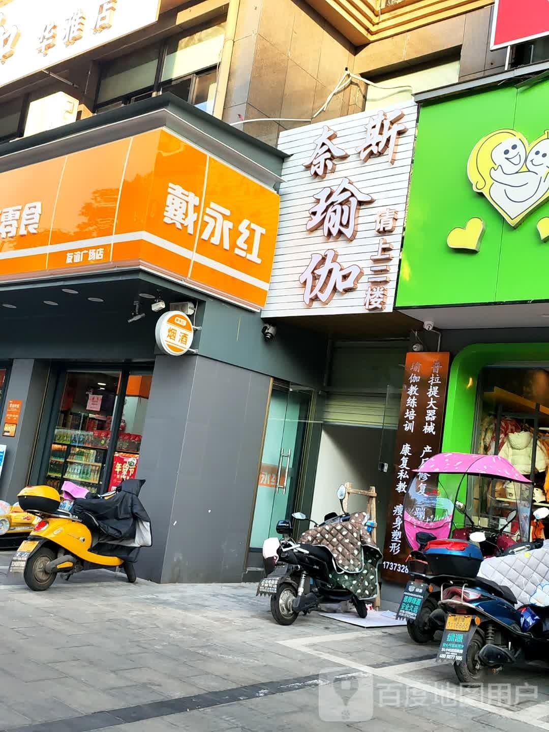 奈斯瑜伽(华雅店)