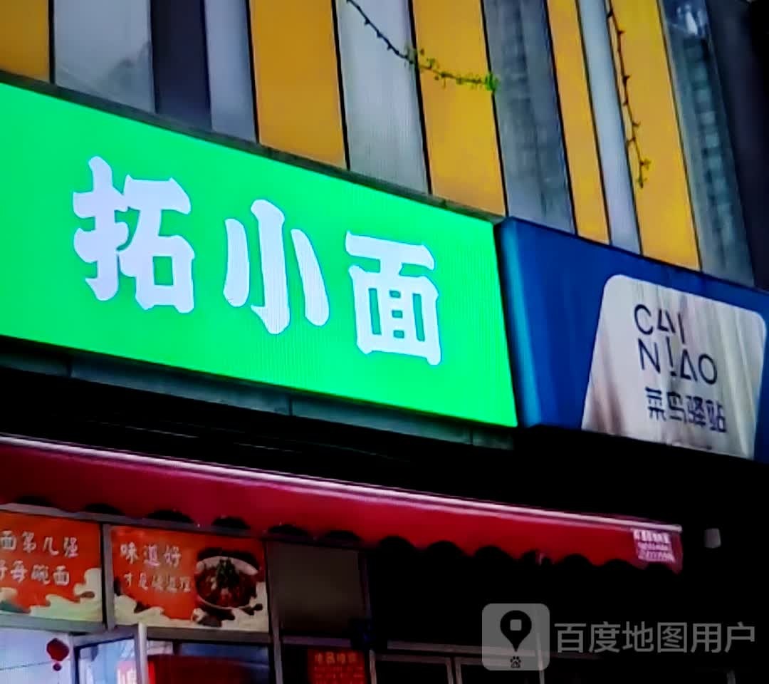 菜鸟译站(万达广场淮北店)