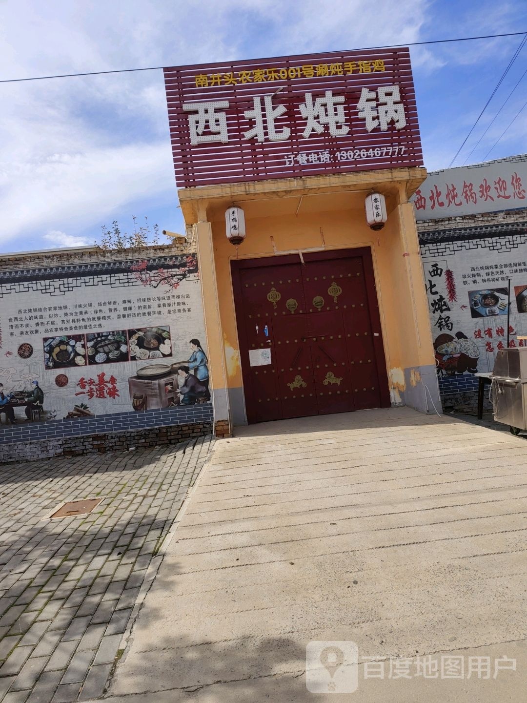 洗北炖锅