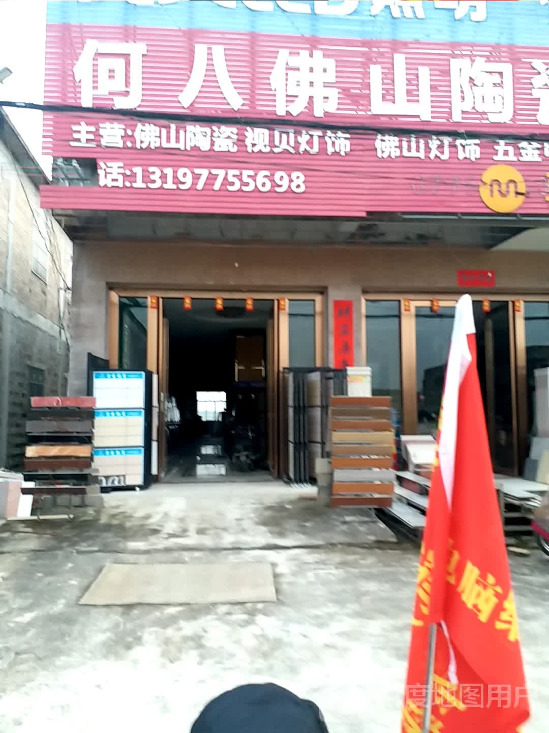 何八佛山陶瓷批发中心