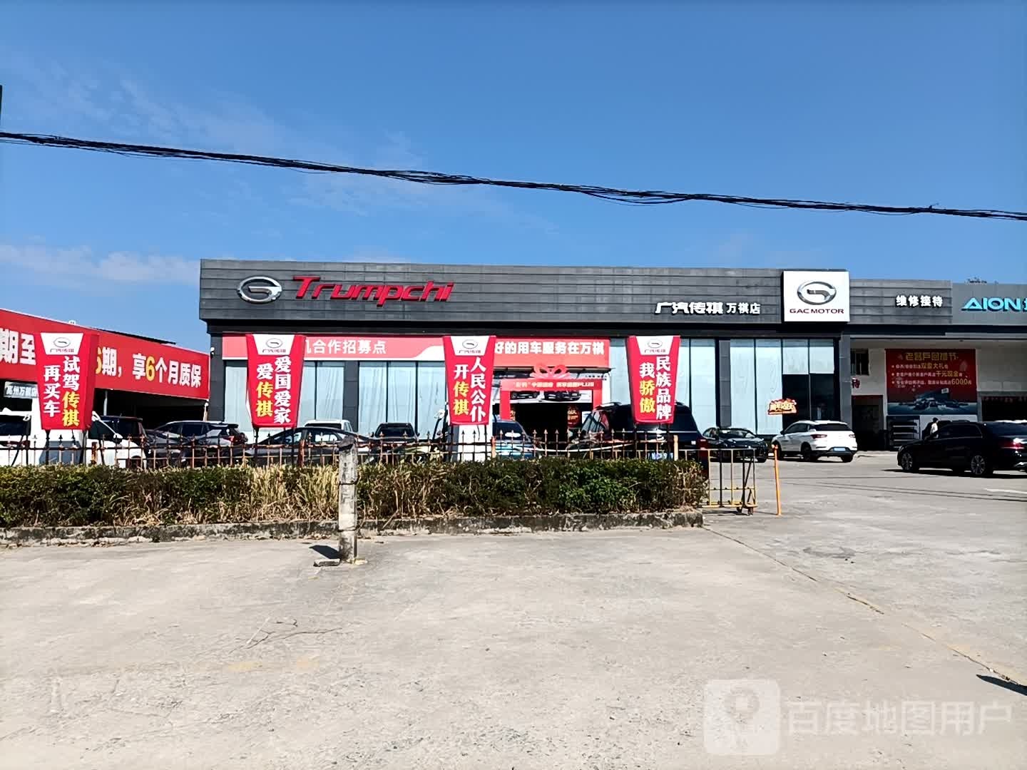广汽传祺(高州店)