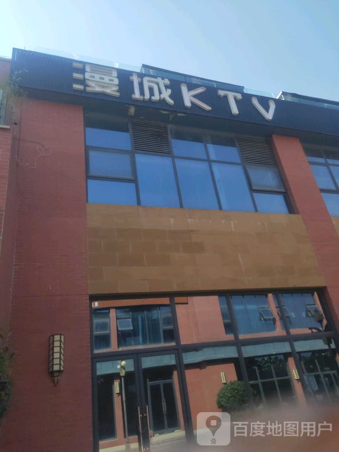 漫城量贩式KTV