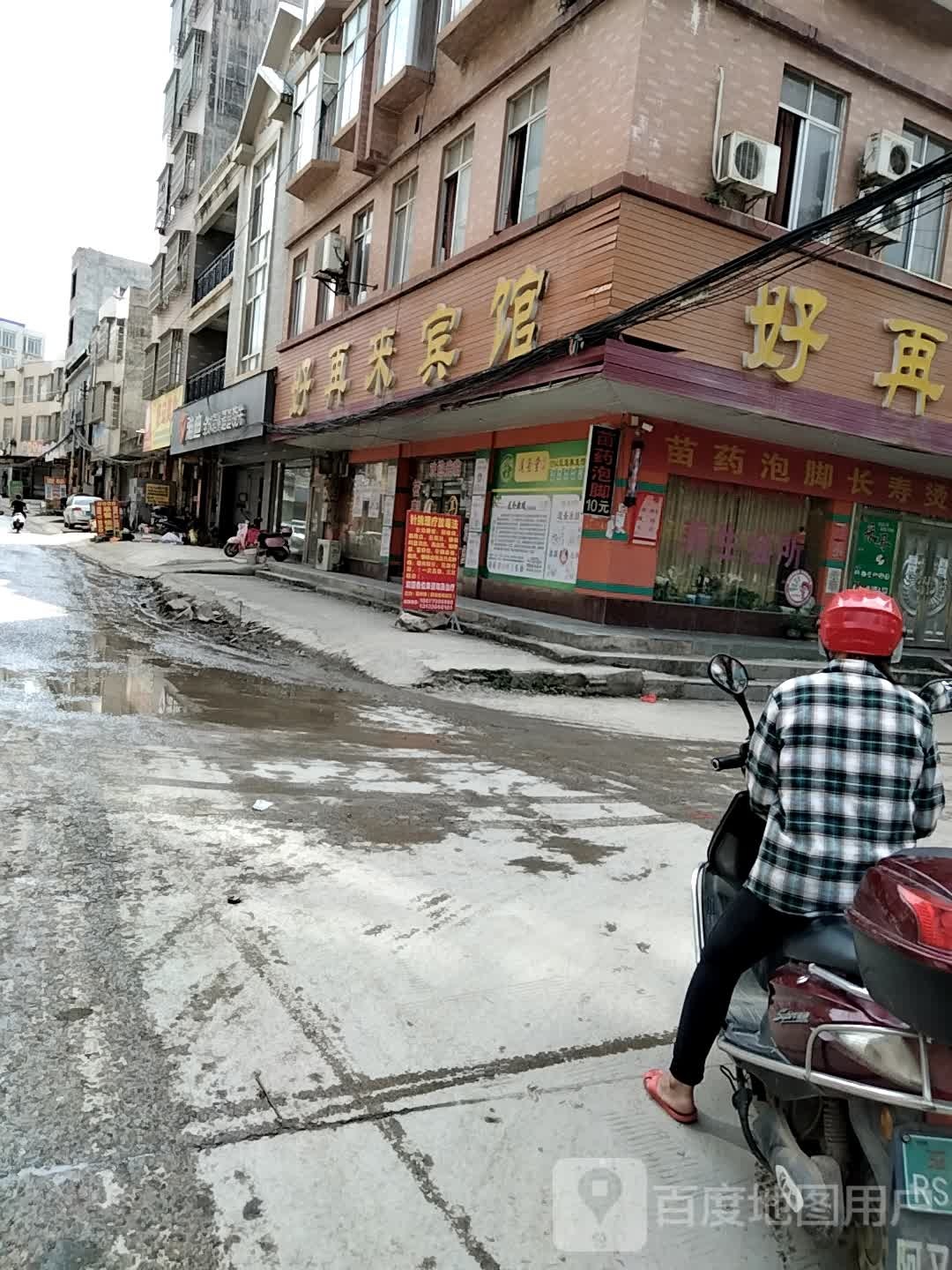 好再来宾馆(S313店)