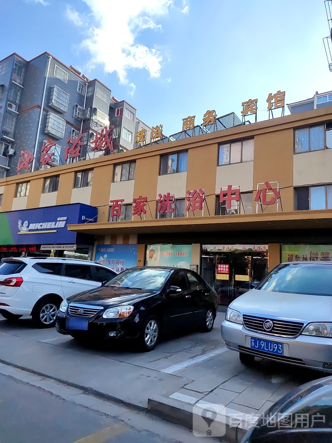 汝家洗浴组疗