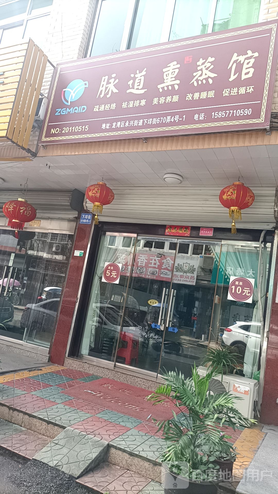 脉道熏蒸馆(下垟街幼儿园店)