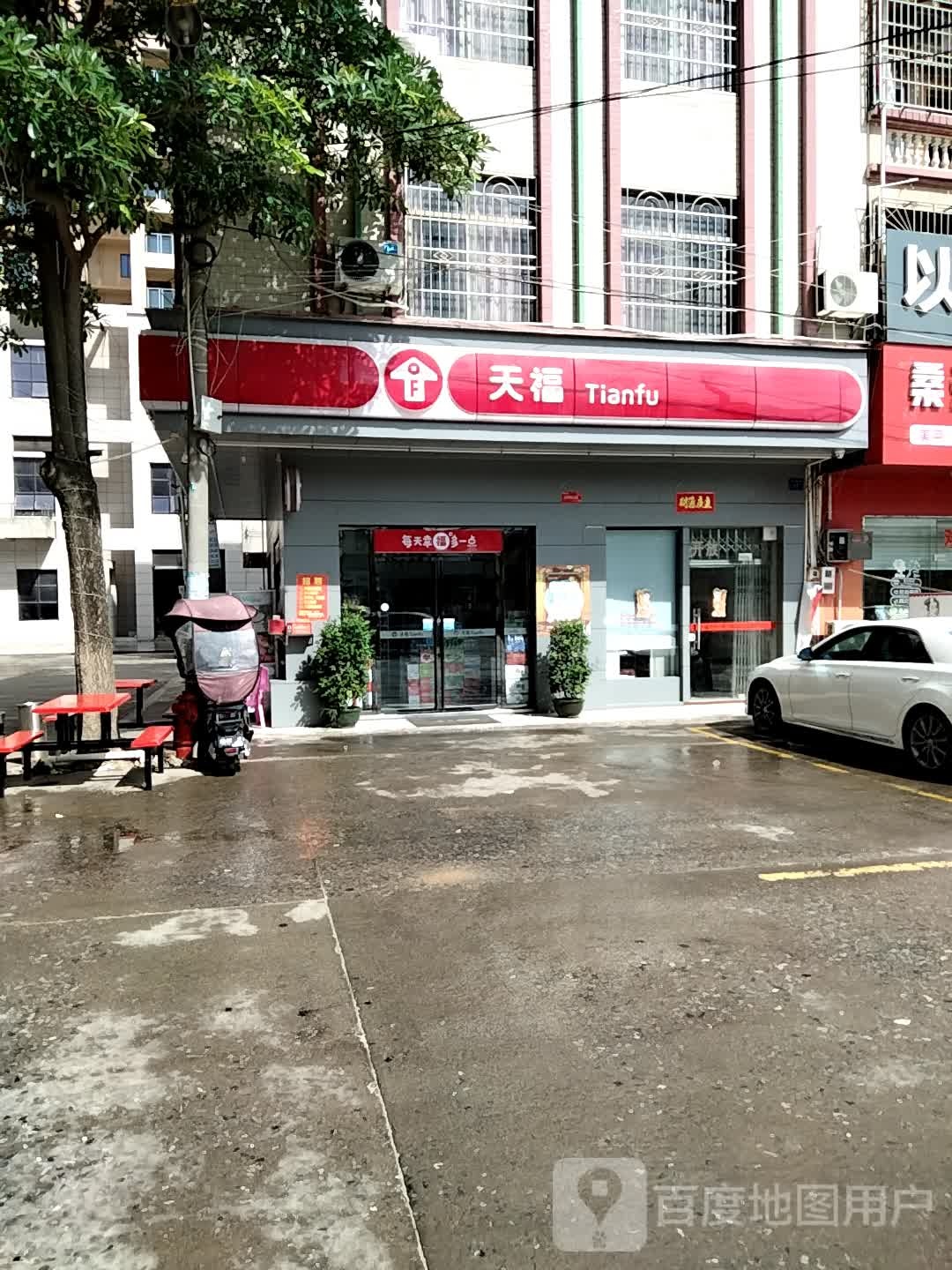 天福连锁便利店(山口店)