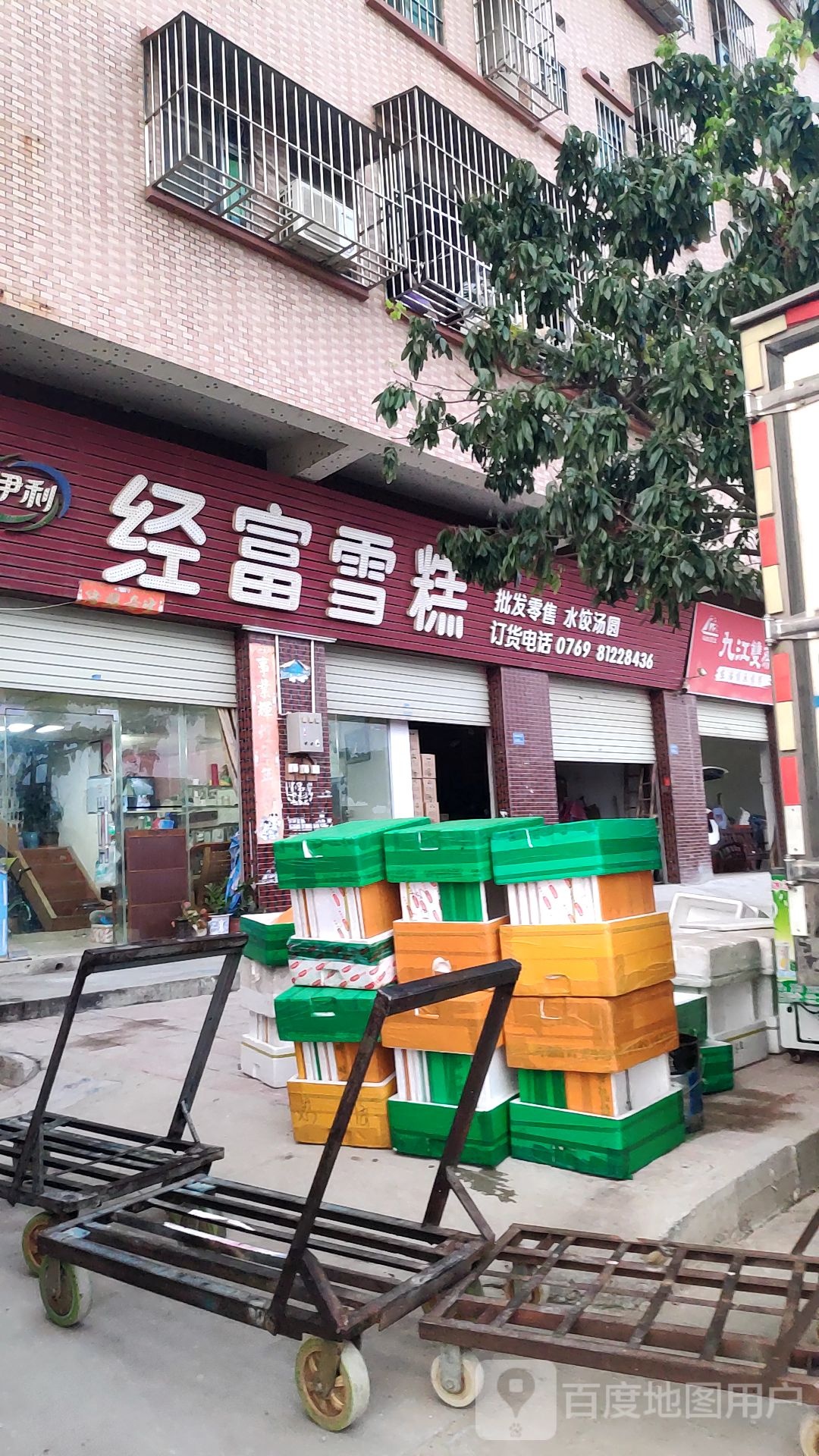 经富雪糕(春德楼店)