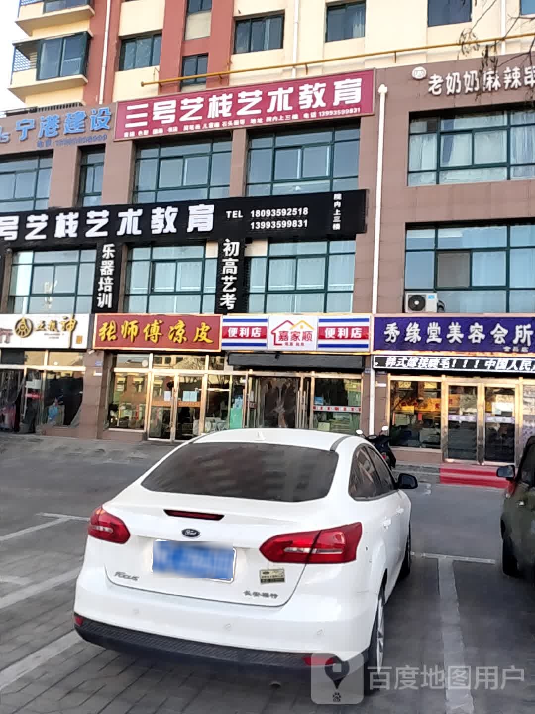 嘉家家顺便利店