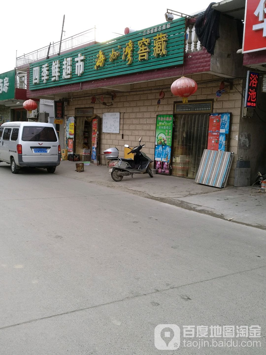 四季鲜超市(中环东路店)