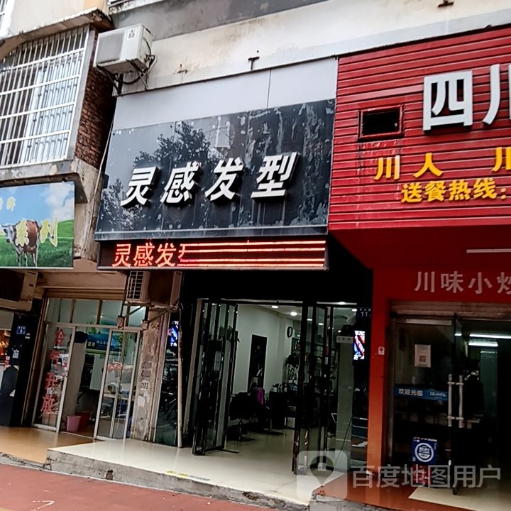 灵感发型