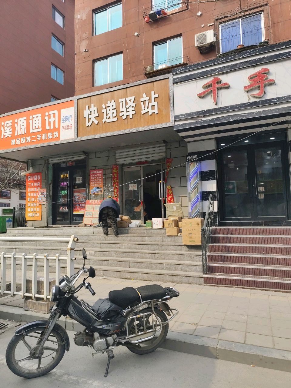 溪源通讯